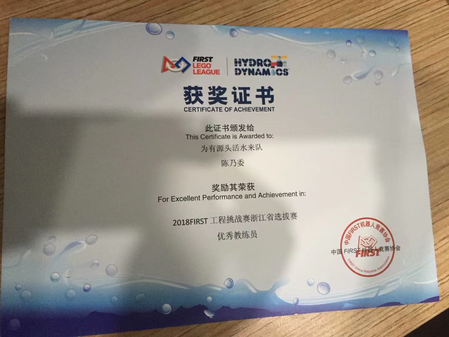 2017—2018 赛季优秀教练员获奖证书