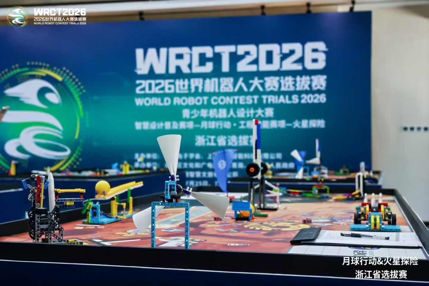 WRC世界机器人大赛现场照片